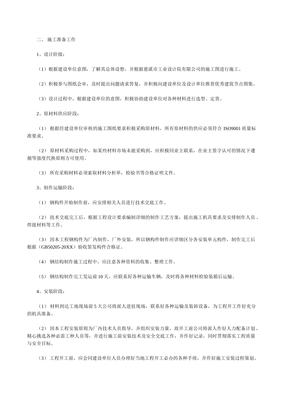 某项目钢结构施工方案.doc_第3页