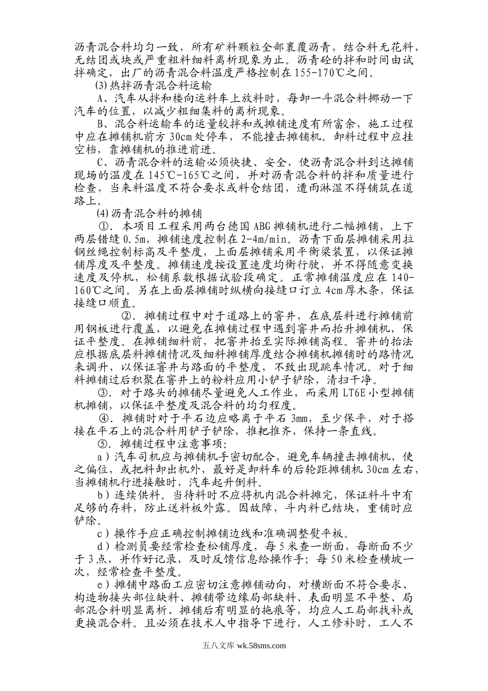 开发区干道沥青砼路面工程施工方案.doc_第2页