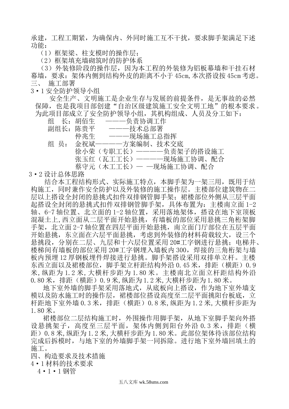 包头高新企业创新服务中心工程脚手架施工方案.doc_第2页