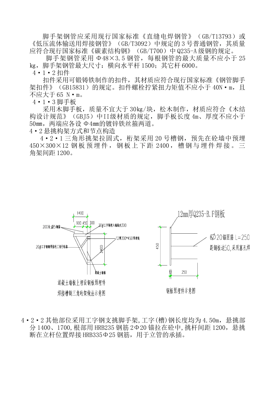 包头高新企业创新服务中心工程脚手架施工方案.doc_第3页