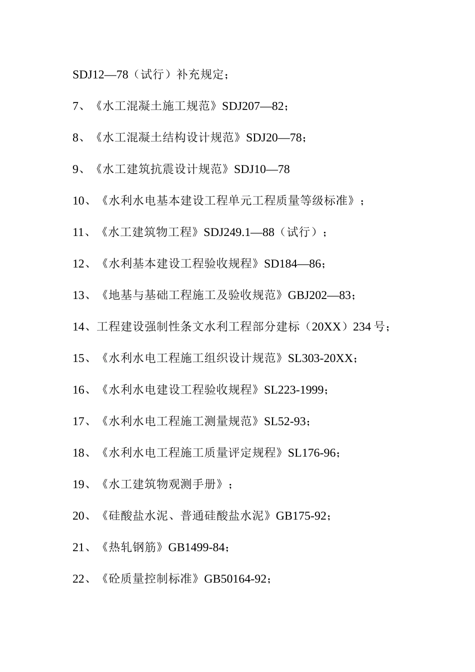 年度农业综合开发施组.doc_第3页