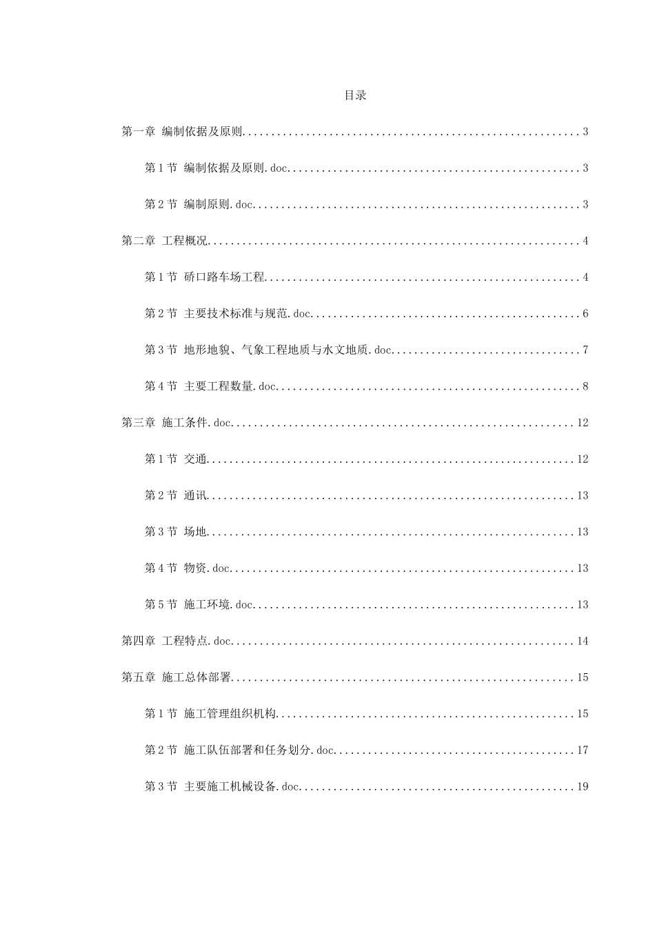 武汉轻轨标书.doc_第1页