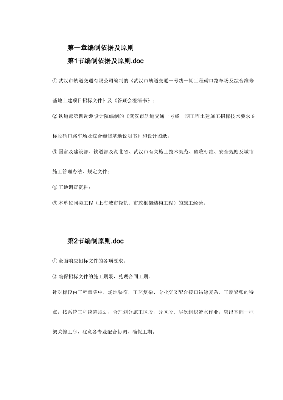 武汉轻轨标书.doc_第3页