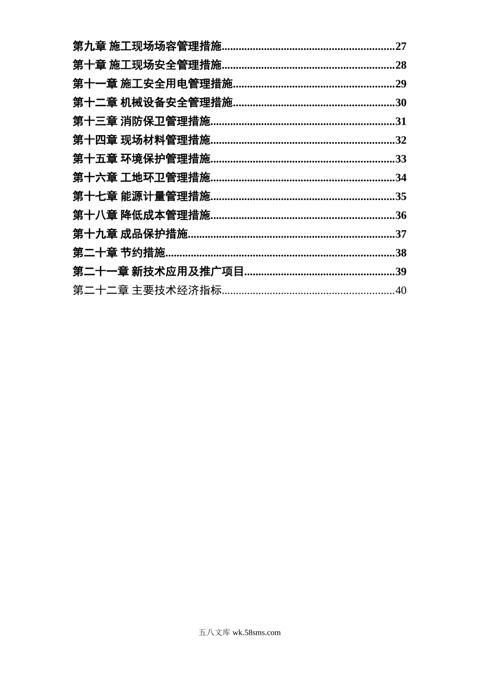 塔式高层工程施工组织设计.doc_第2页