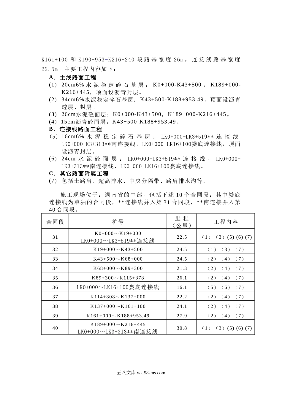 湖南省某高速公路路面工程施工招标资格预审文件.doc_第2页