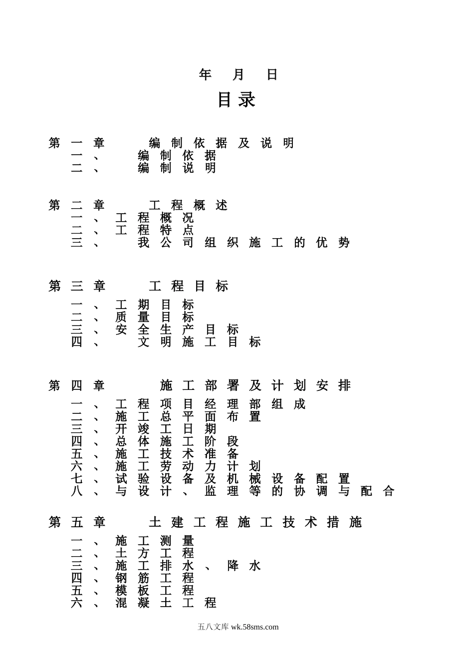 河北某市双孔钢筋混凝土排水方涵施工组织设计.doc_第2页