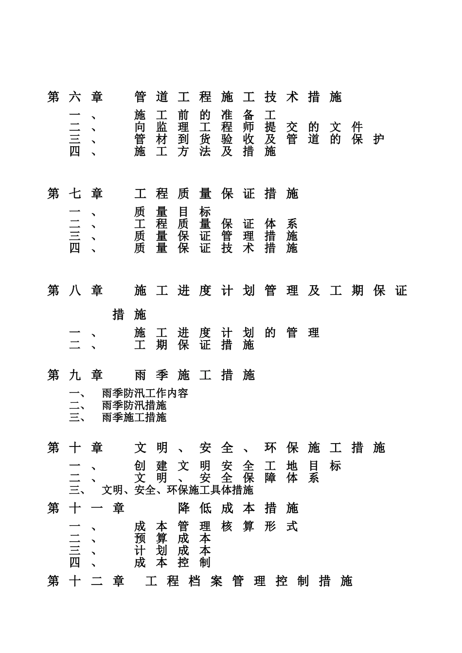 河北某市双孔钢筋混凝土排水方涵施工组织设计.doc_第3页