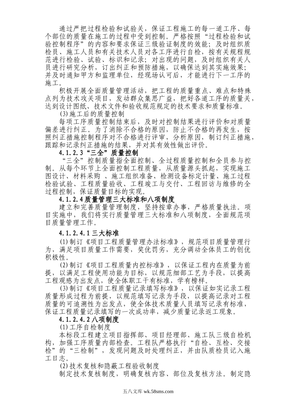 第四章 确保工程质量和工期的措施.doc_第2页