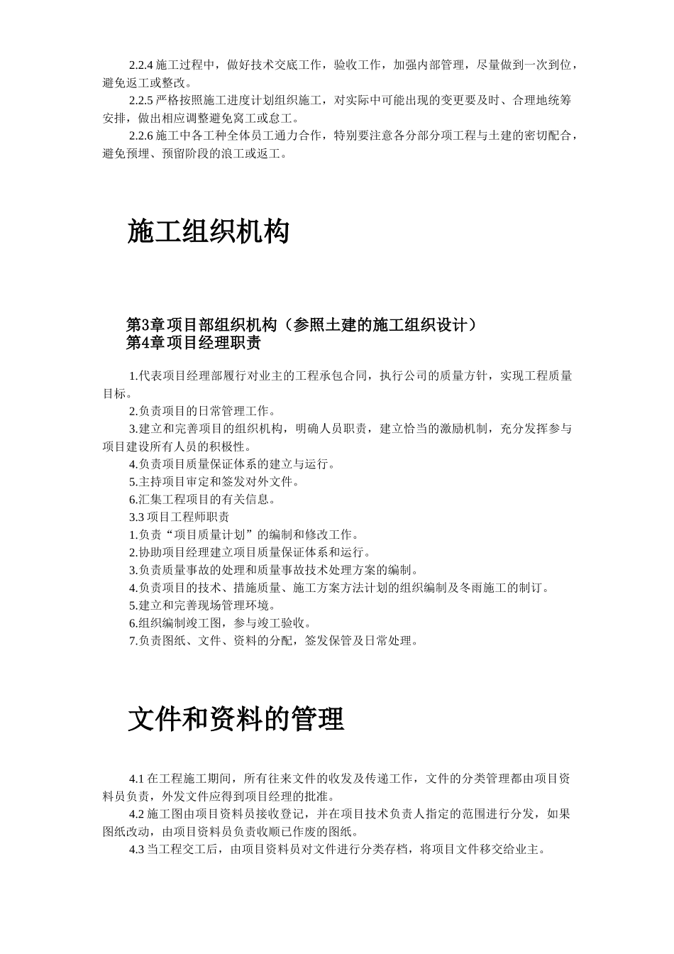 扬州月亮家园第二组团楼水电安装施工组织设计.doc_第3页