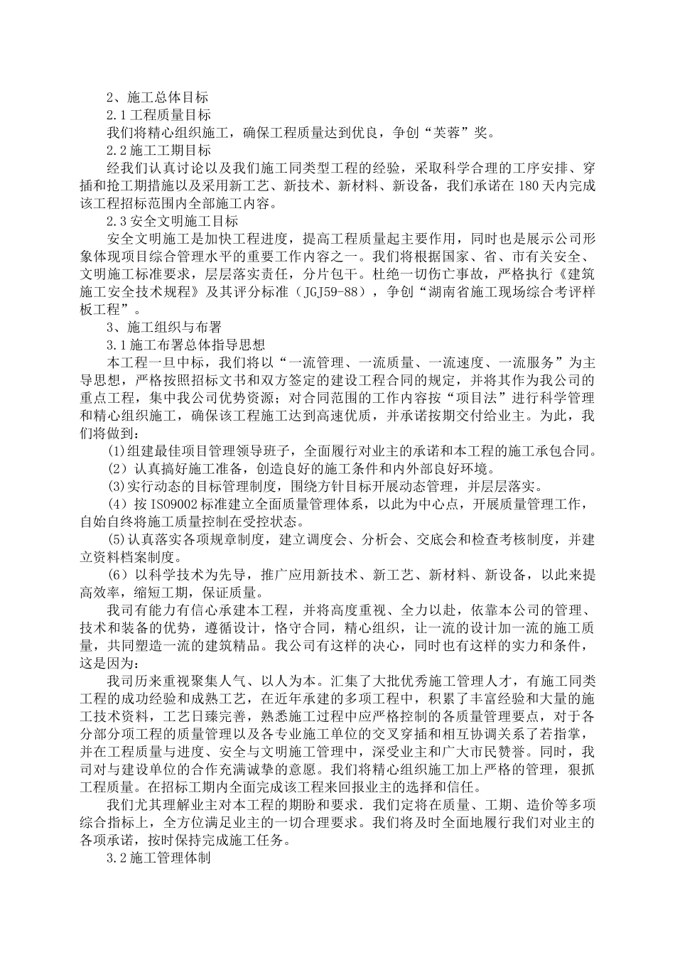 长沙学院琴房施工组织设计.doc_第3页