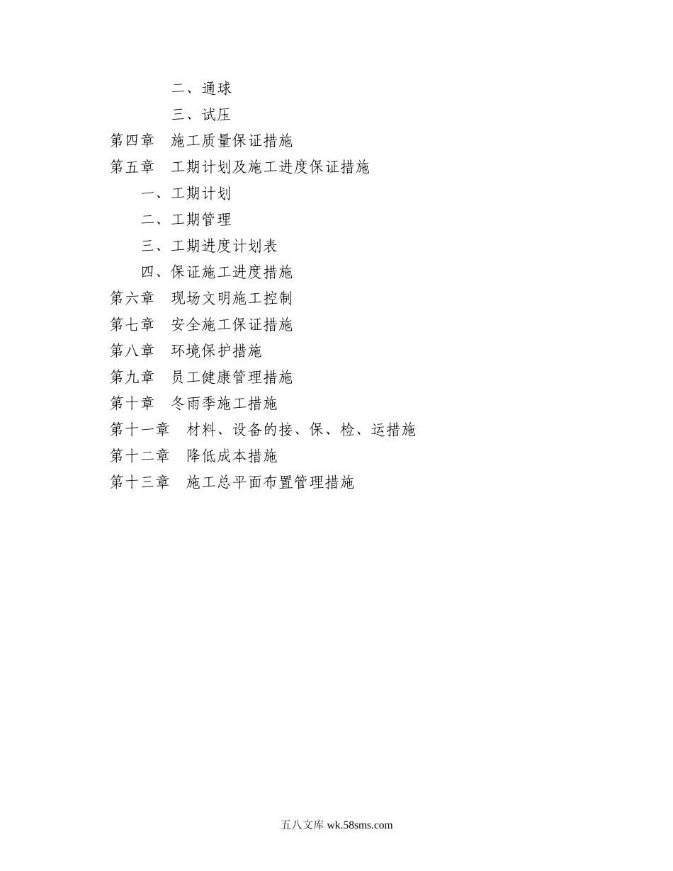 某公司商曲输油管线工程施工组织设计.doc_第2页