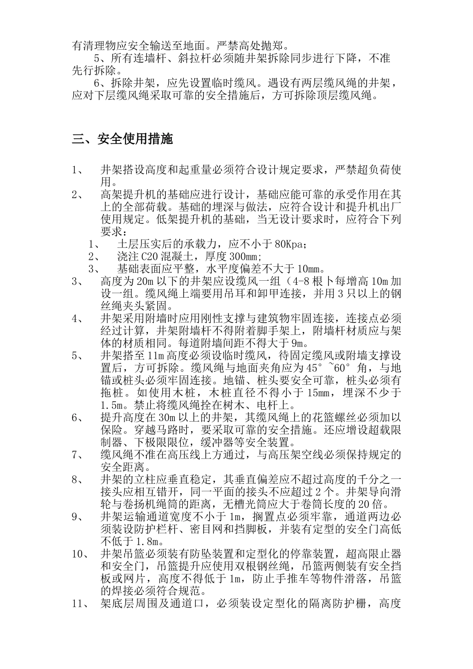 井架搭拆方案.doc_第3页