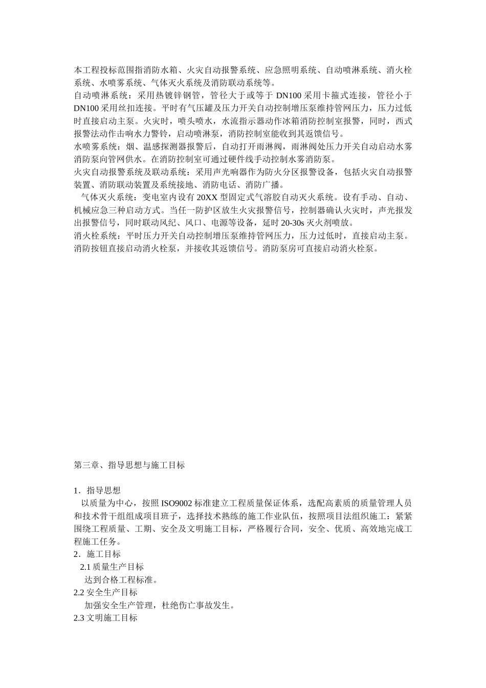 某市中医院门诊病房综合楼消防系统施工组织设计.doc_第3页