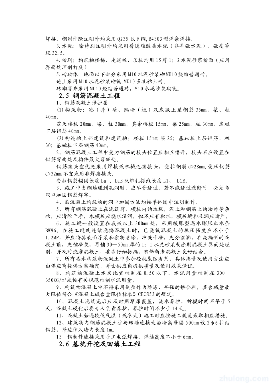 内蒙古某县新建污水泵站施工组织设计.doc_第3页