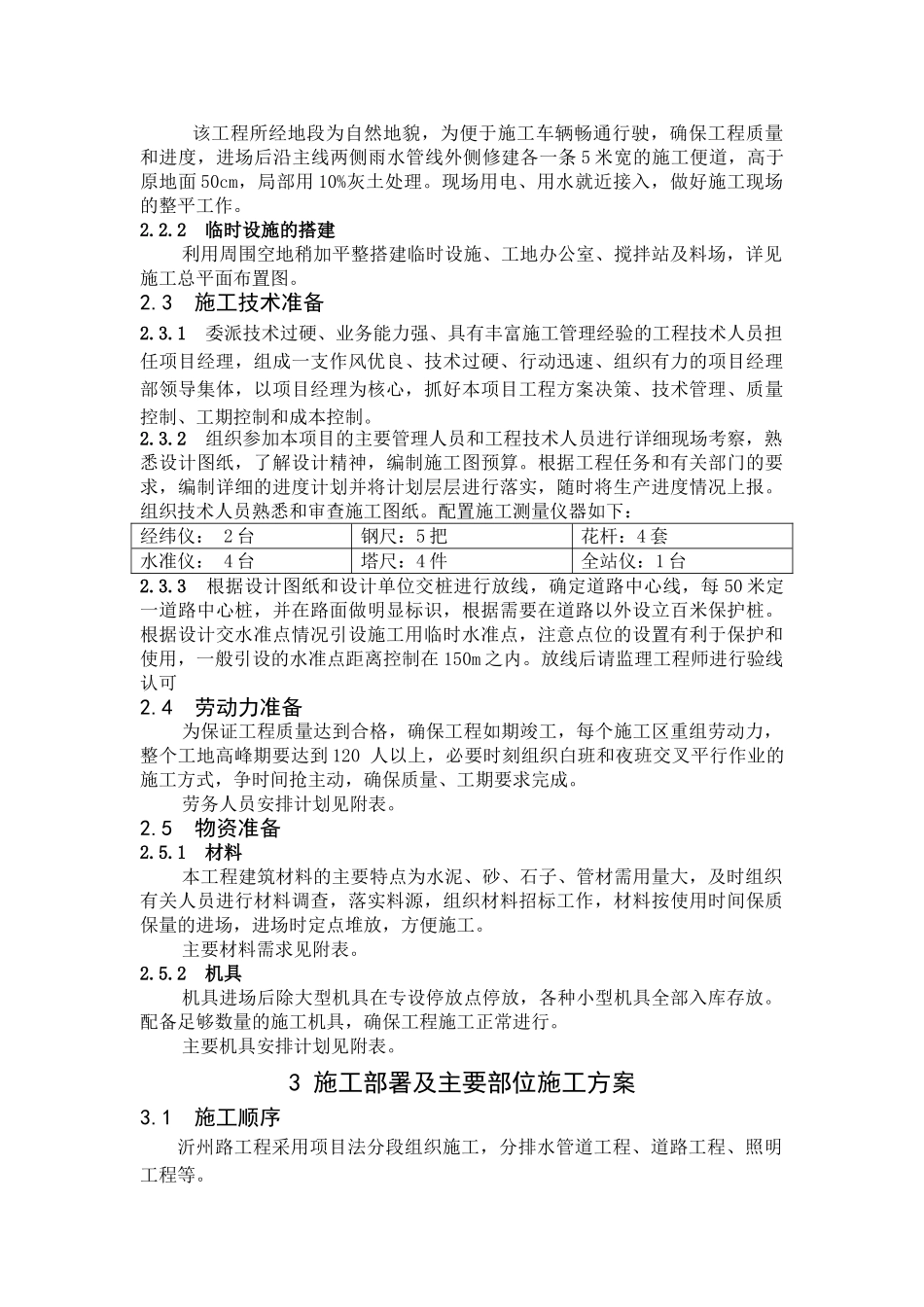 东营市市政局沂州路工程施工组织设计.doc_第3页