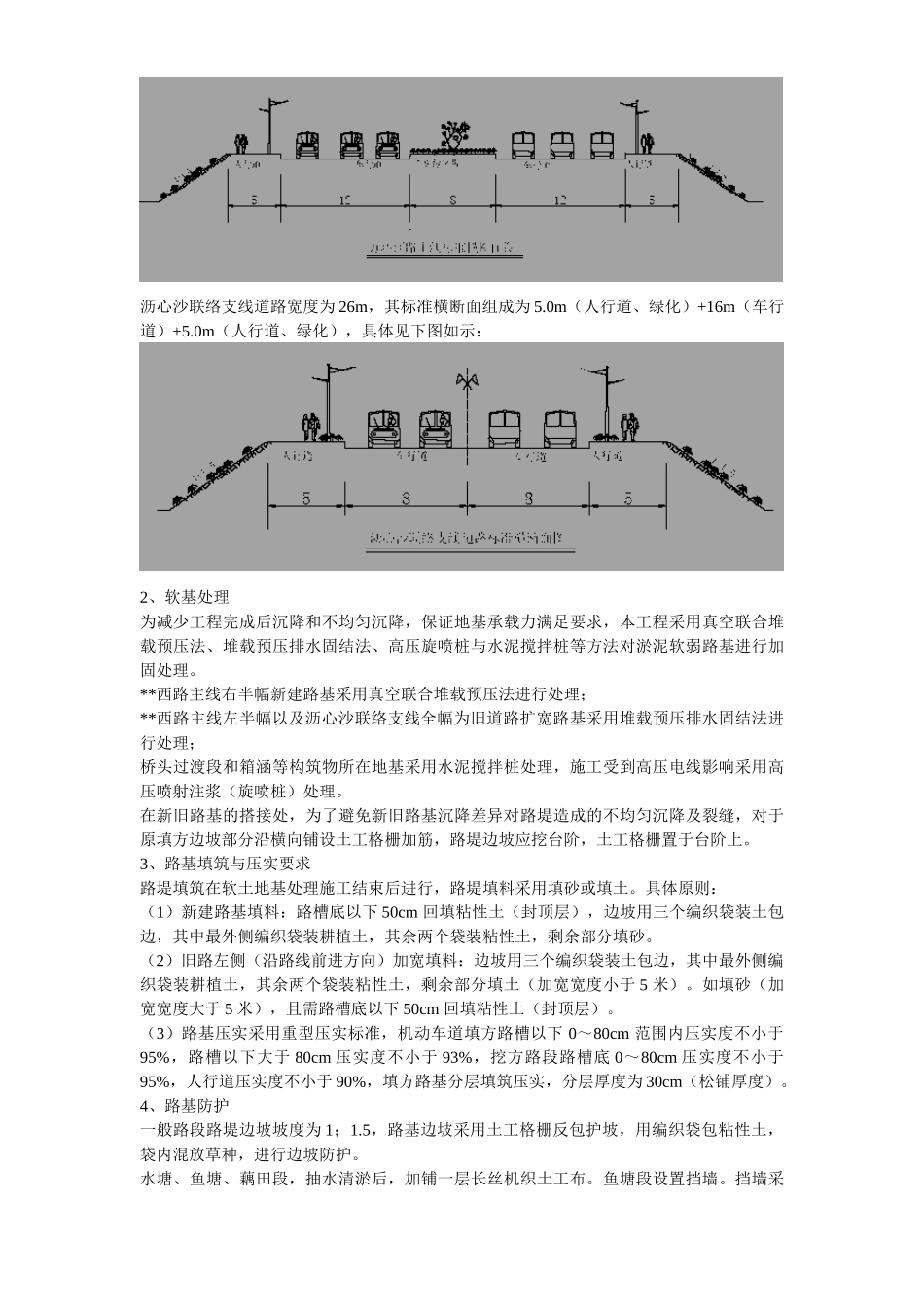 杭州市某道路桥梁工程投标施工组织设计（打印）.doc_第3页