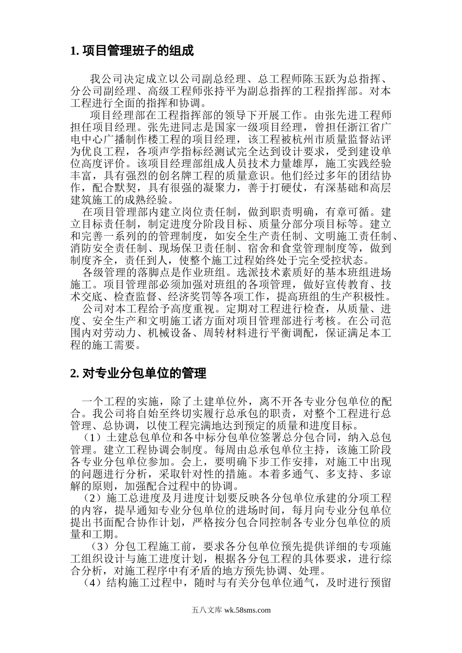 浙江某电视台新大楼施组.doc_第2页