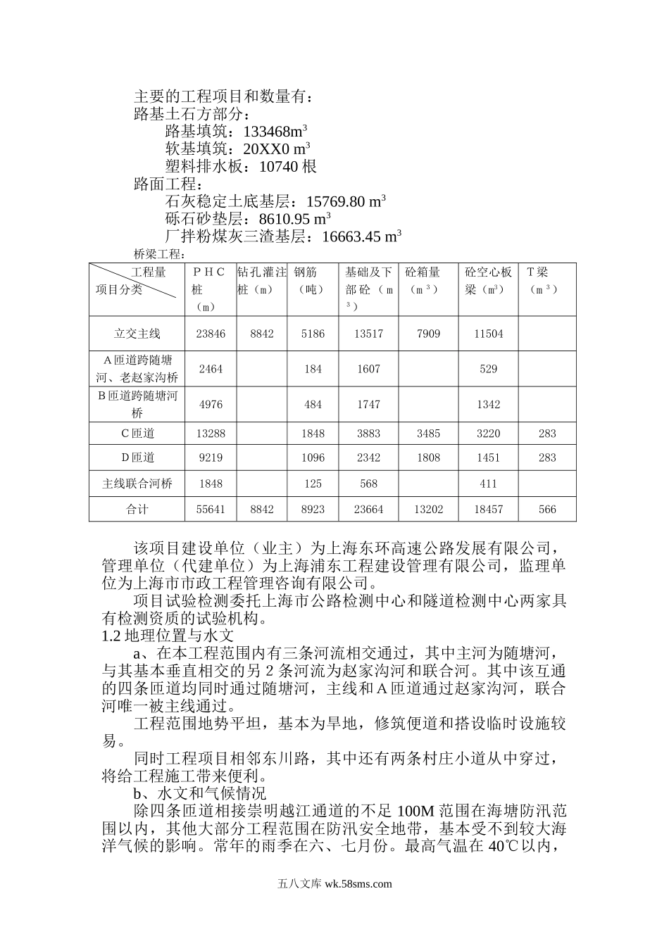 施工大纲.doc_第2页