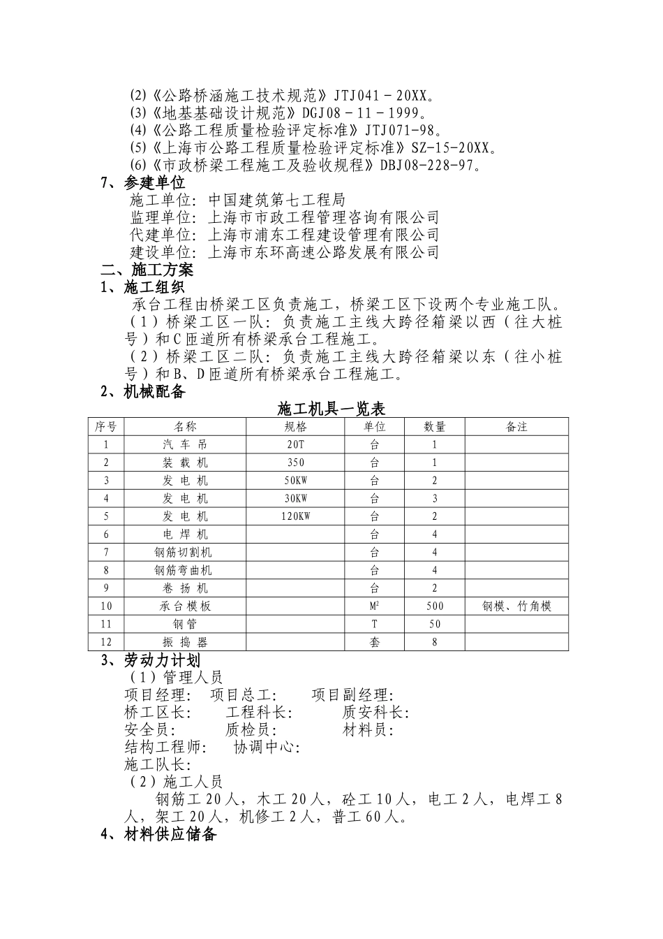 承台基础施工组织设计.doc_第3页