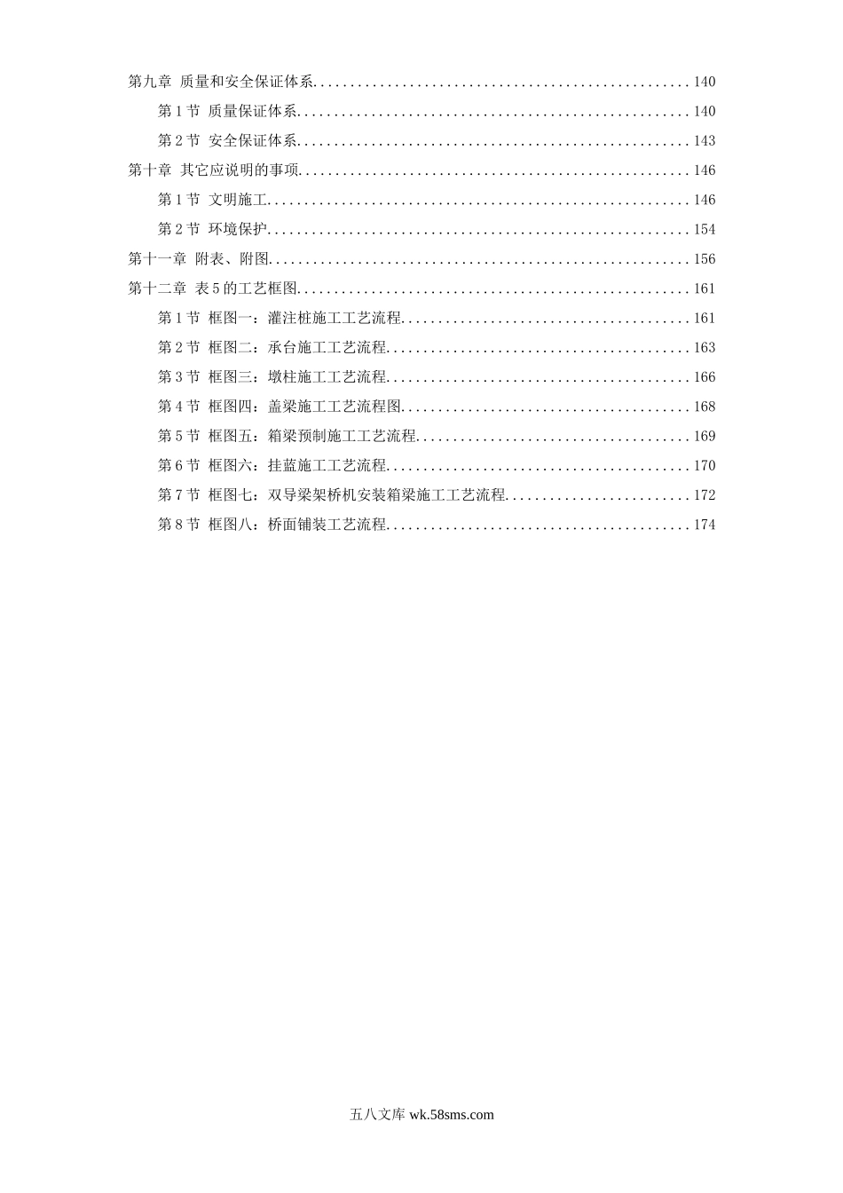 江西某桥施工组织设计.doc_第2页