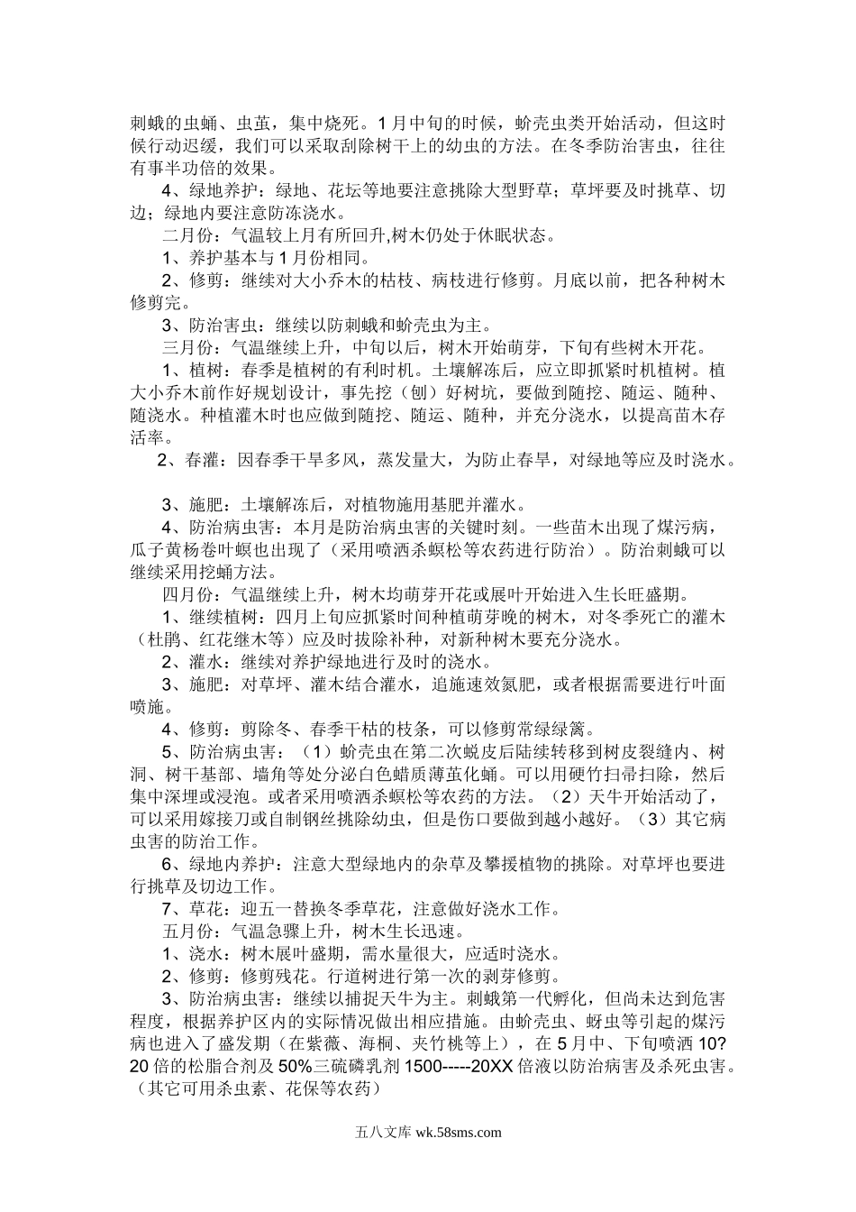 青岛某单位绿化养护施工方案.doc_第2页