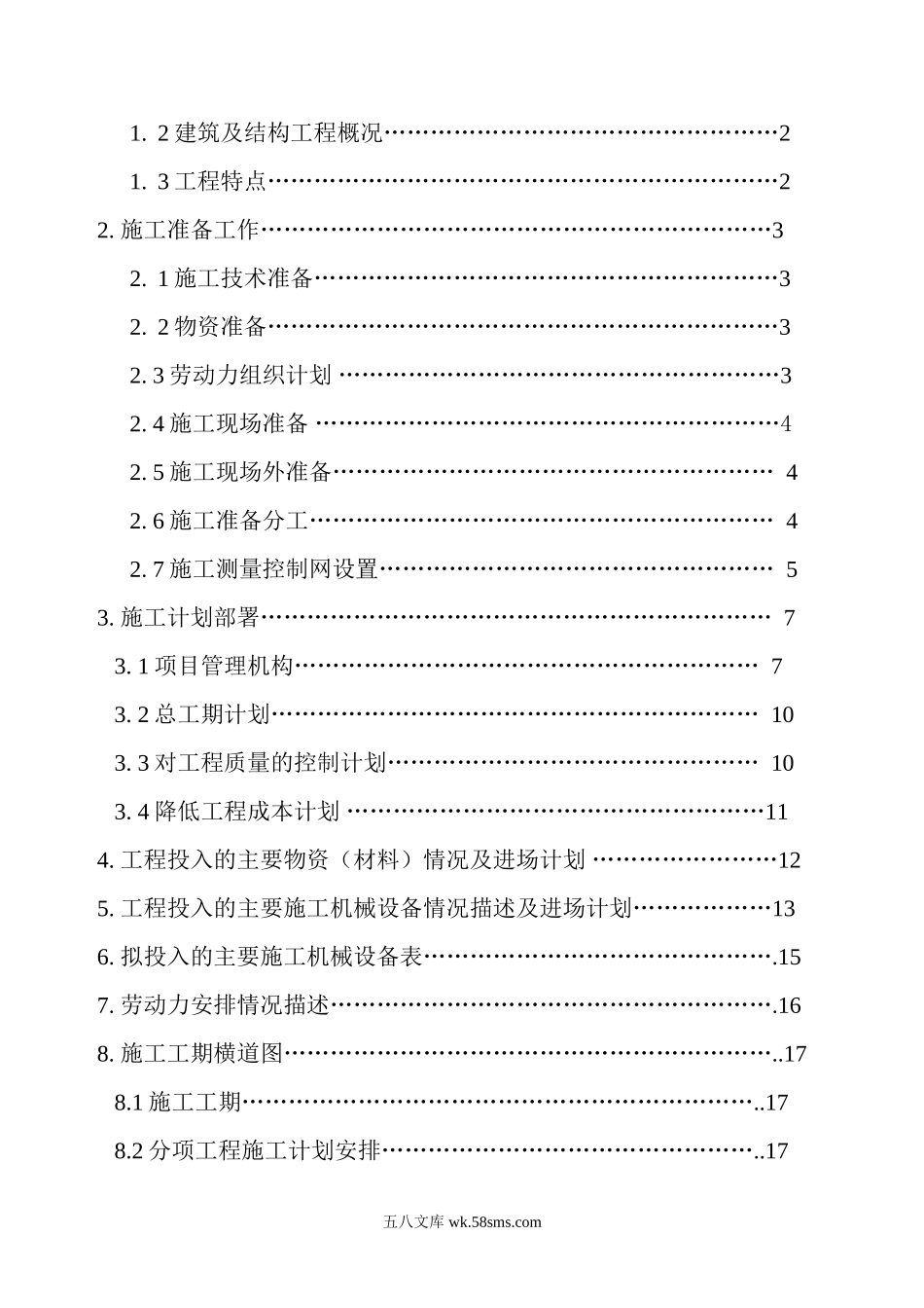 溪东水库防汛道路施工组织设计.doc_第2页