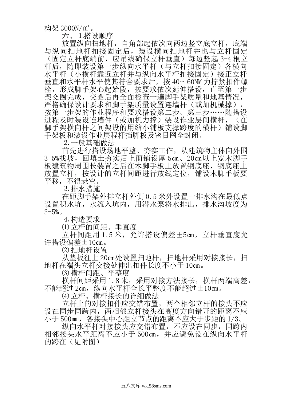 脚手架搭设方案.doc_第2页