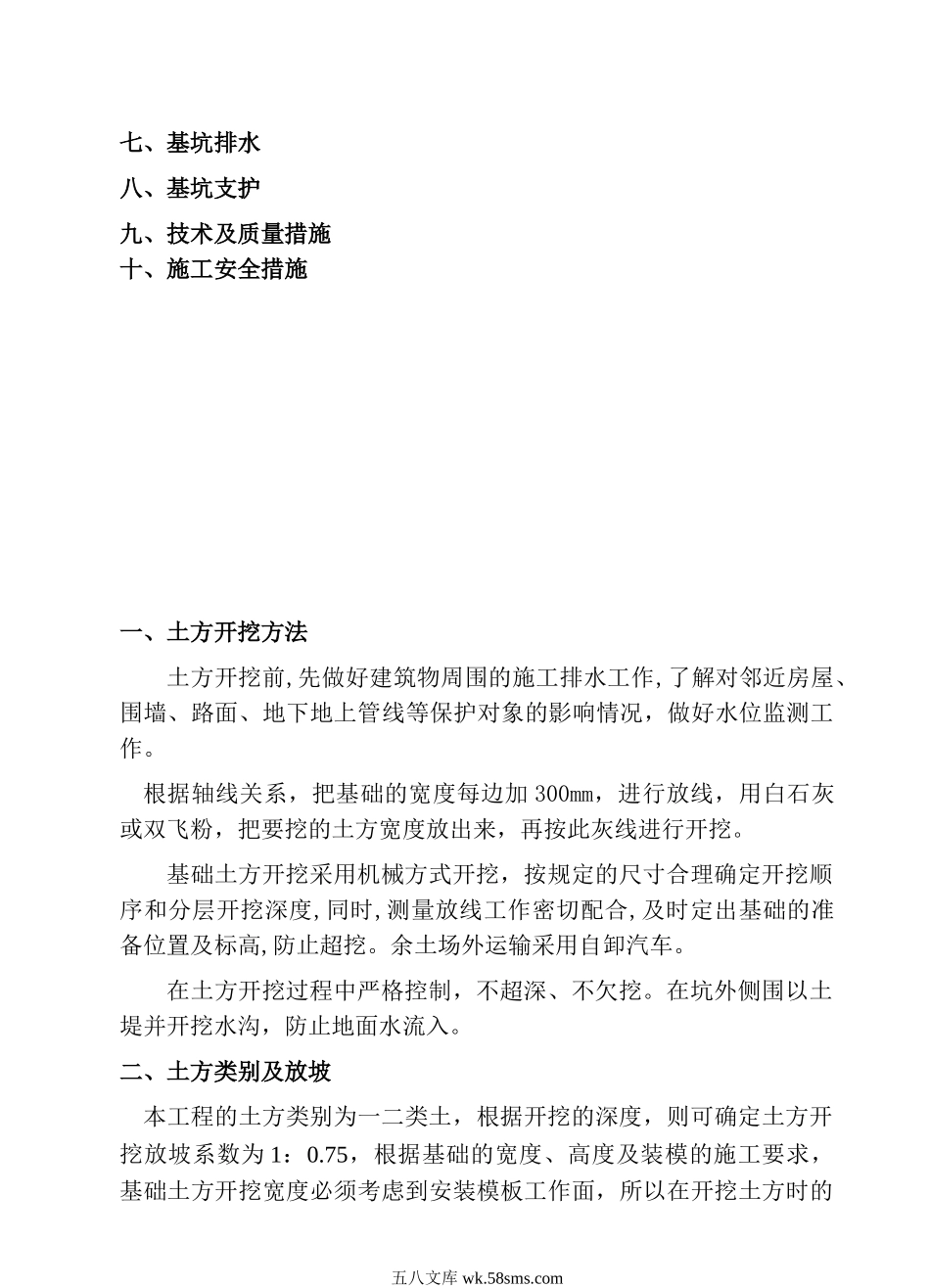 贵港市星辉工业小区一期工程深基坑开挖和支护施工方案.doc_第2页