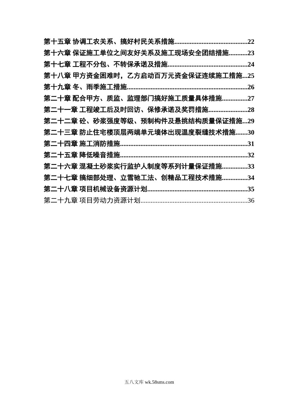 县安居小区三号院一号住宅楼.doc_第2页