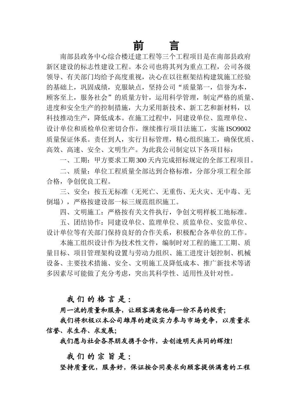 南部县政务中心综合楼迁建工程施工组织设计.doc_第1页