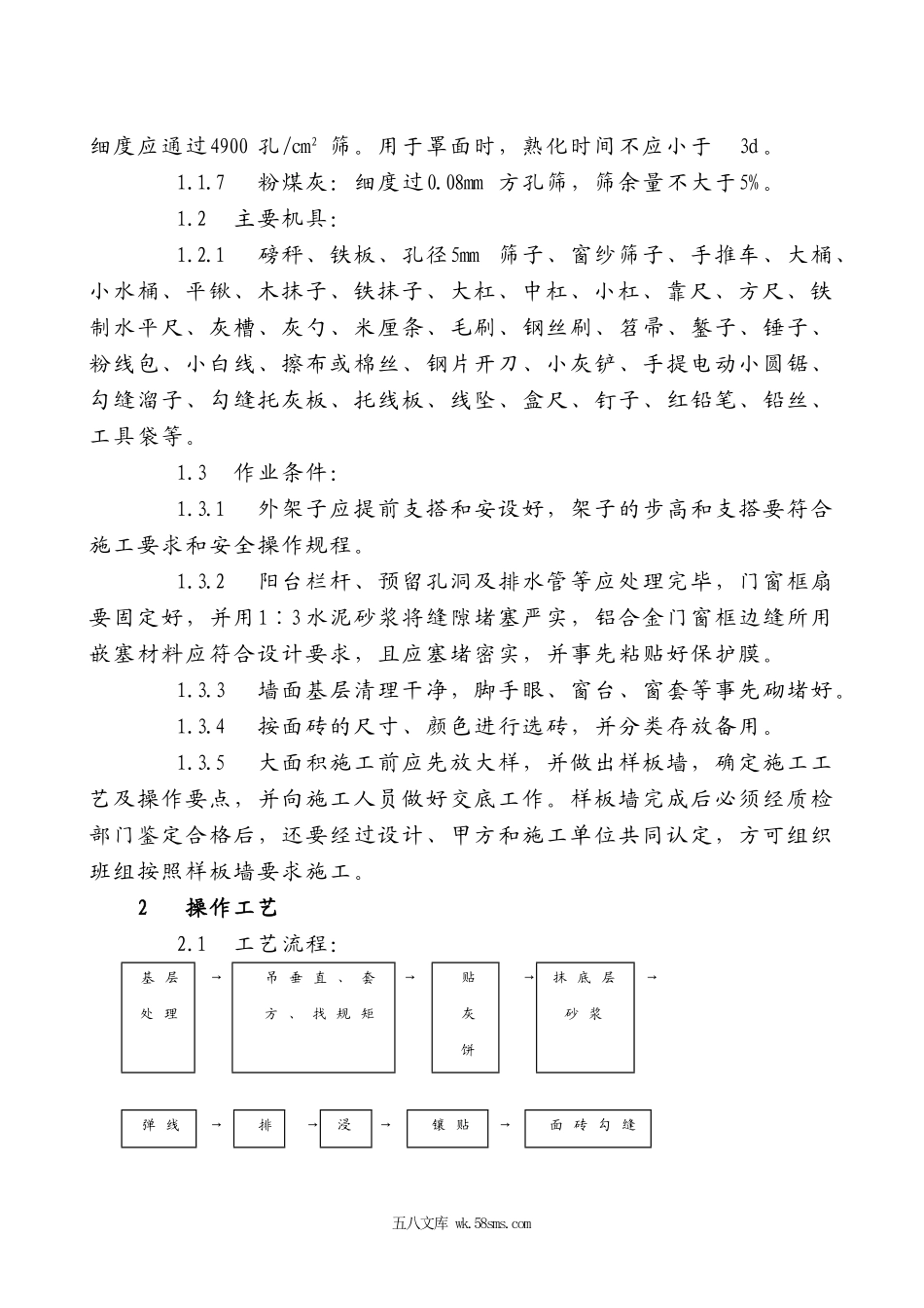 承德市某商住楼外装饰施工方案.doc_第2页