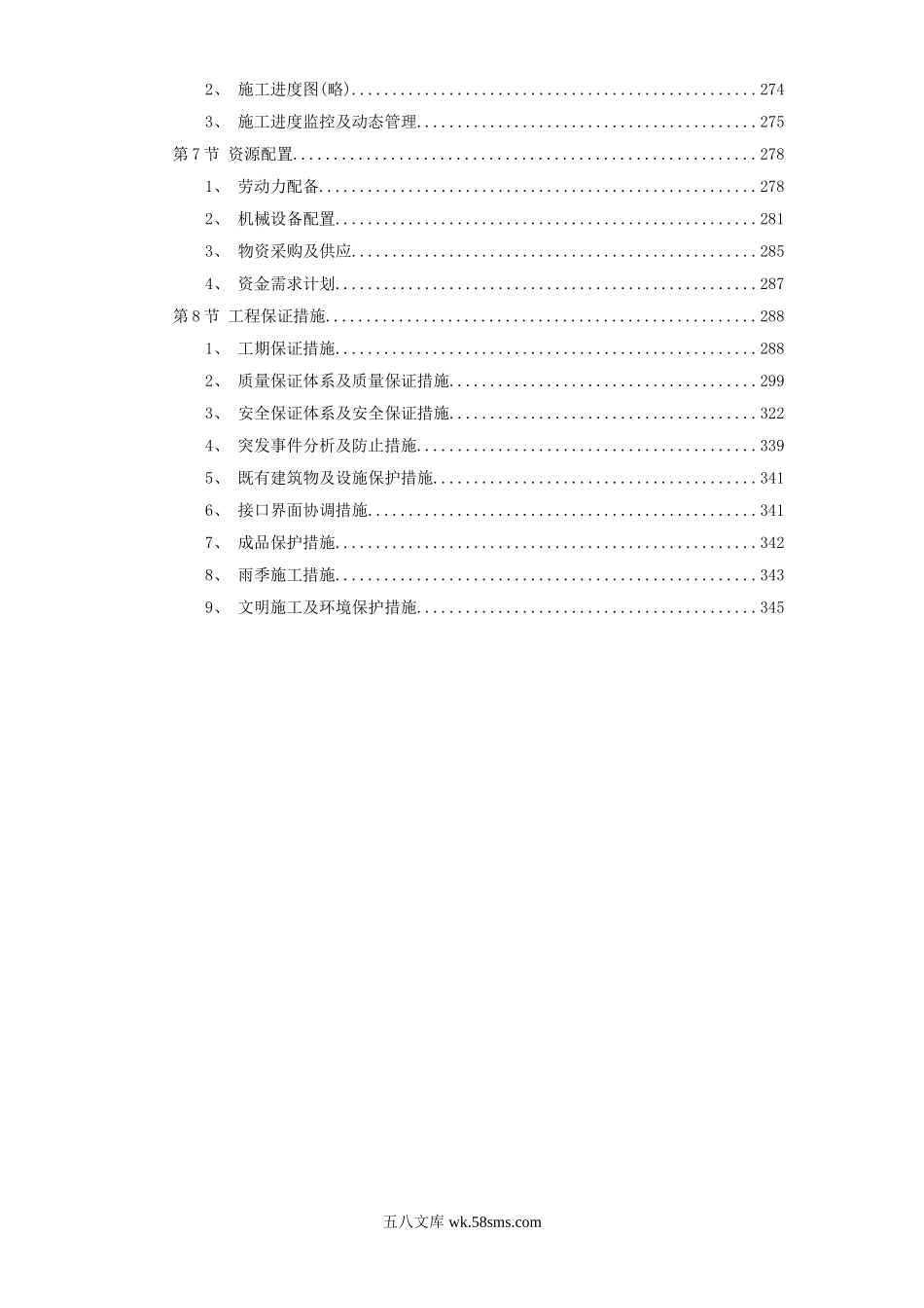 广州大学城市政道路施工组织设计.doc_第2页