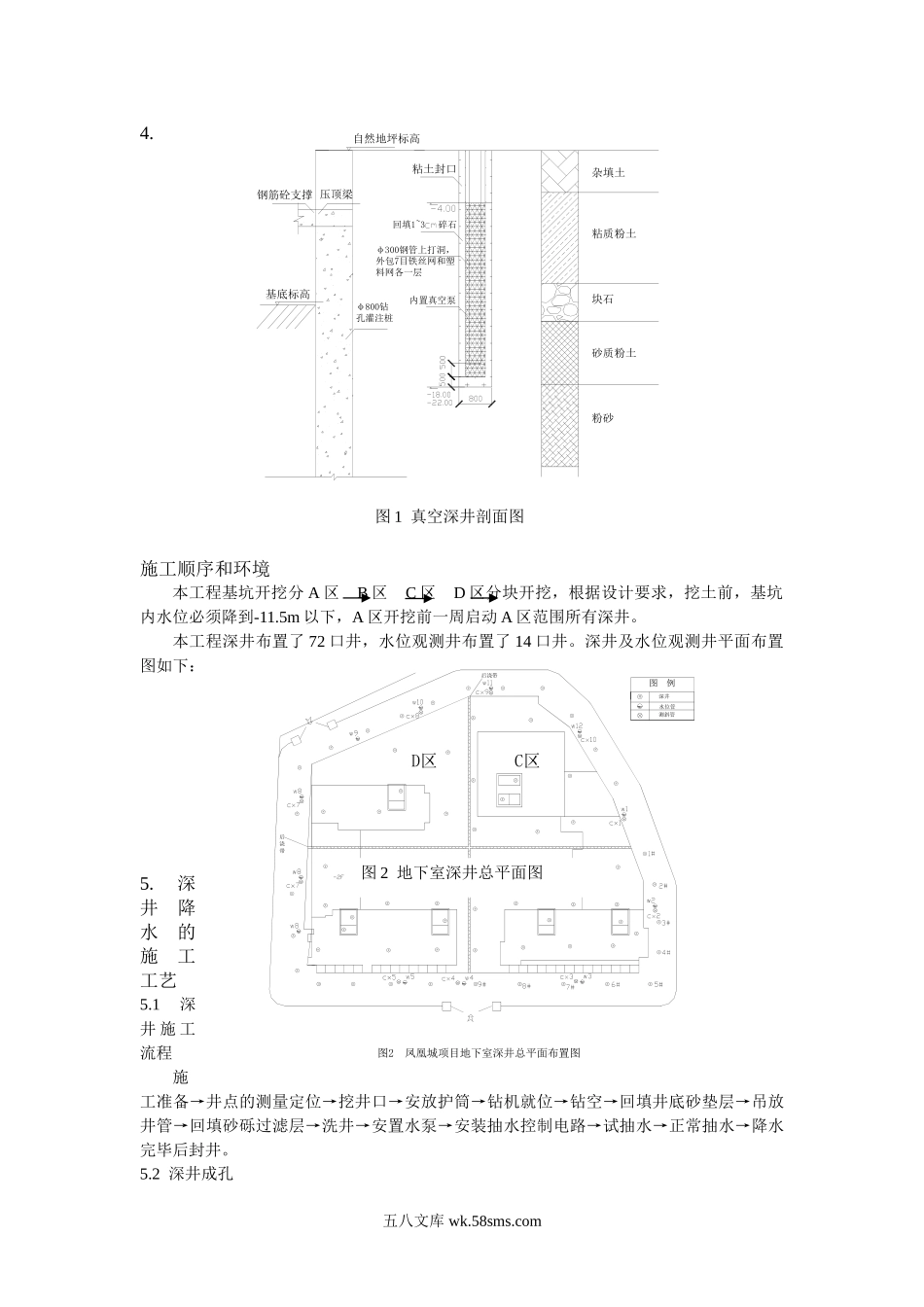 深基坑深井降水的施工实践.doc_第2页