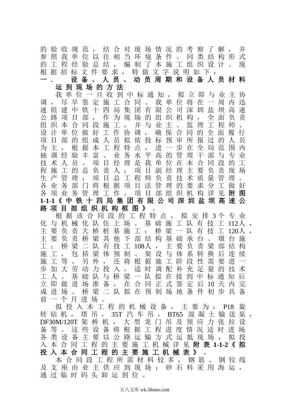 高速公路下洞大桥施工组织设计.doc_第2页