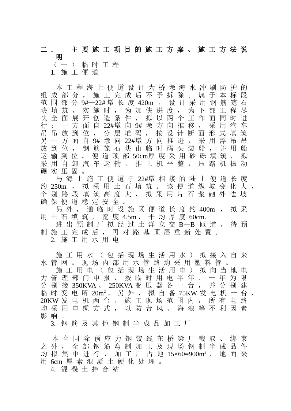 高速公路下洞大桥施工组织设计.doc_第3页