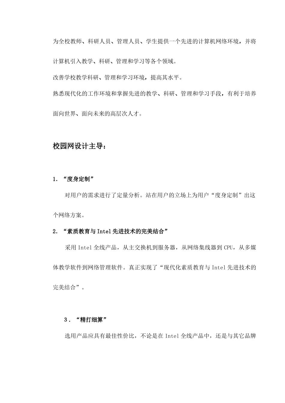 某大学校园网设计方案.doc_第3页