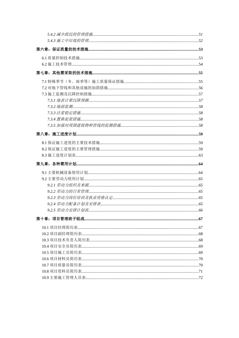 杨浦区街坊(西块)基础工程地下二层深基坑施工方案.doc_第3页