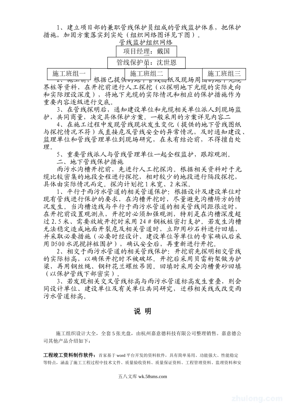 杭州市留下镇杨梅山路工程光缆保护方案.doc_第2页