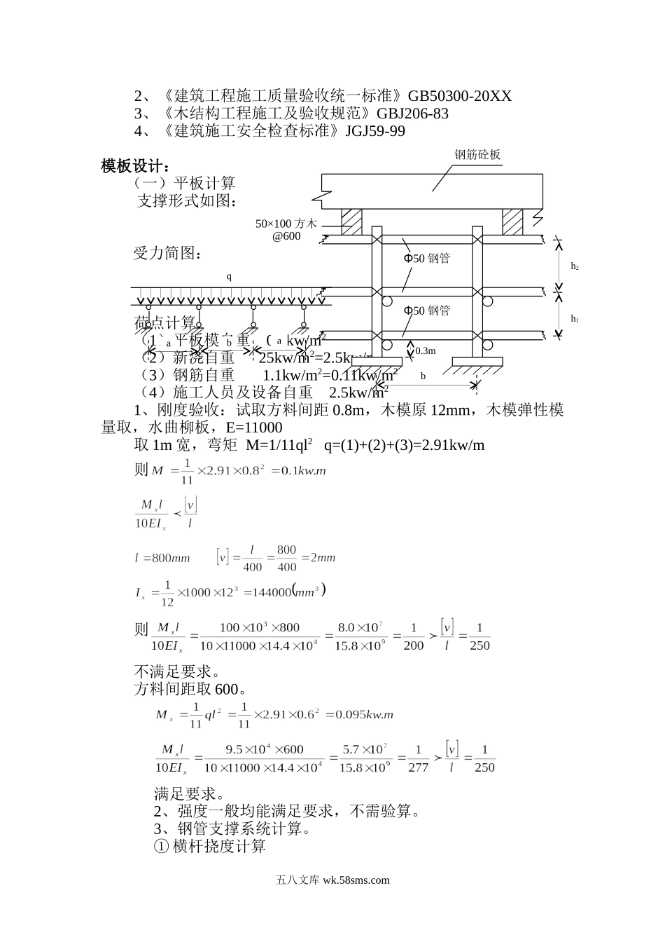 ×××工程模板施工方案.doc_第2页