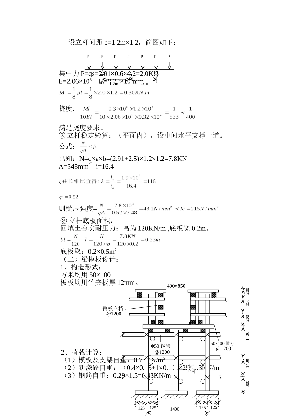 ×××工程模板施工方案.doc_第3页