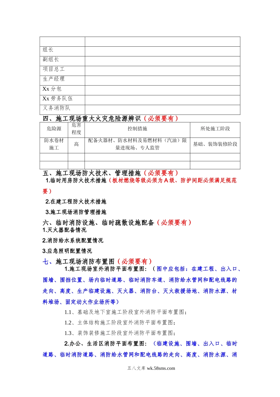 施工现场消防安全专项施工方案（要点）.doc_第2页