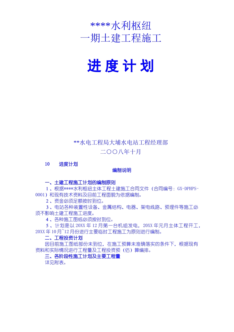 一期土建工程施工进度计划.doc_第1页