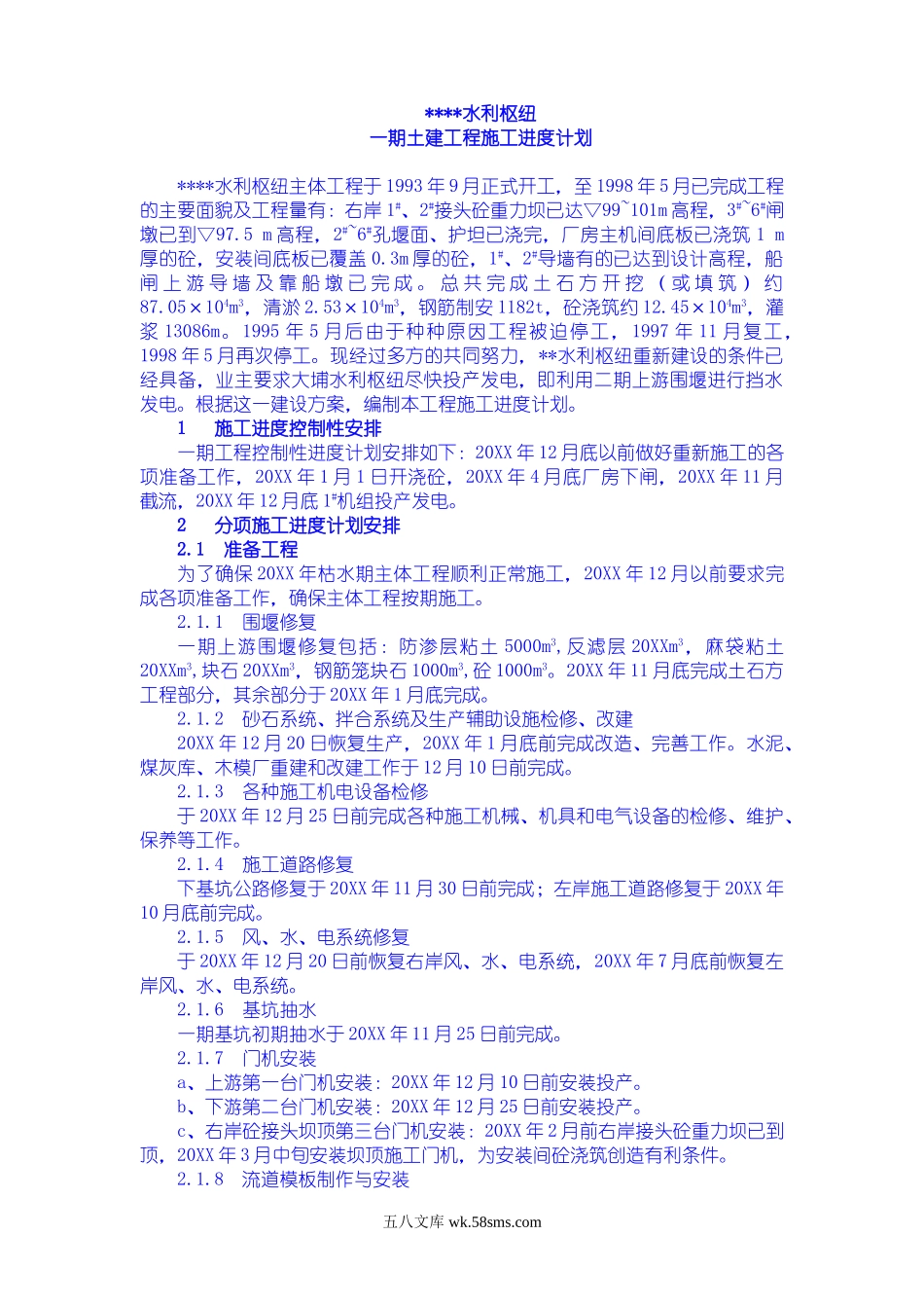 一期土建工程施工进度计划.doc_第2页