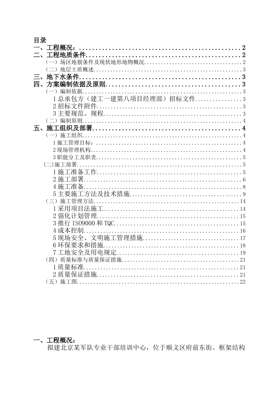 某市军队转业干部培训中心综合楼工程.doc_第1页