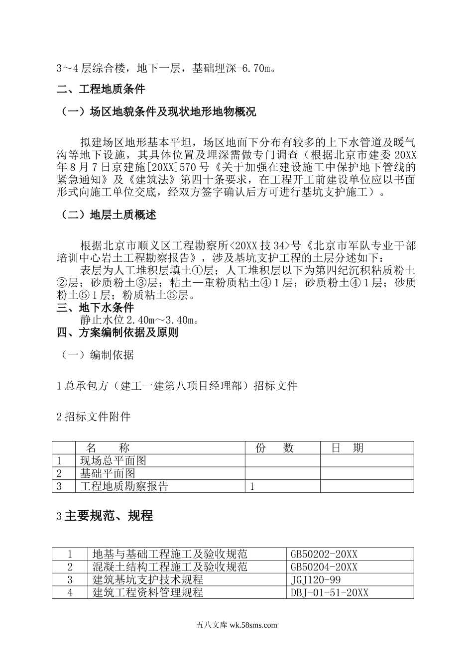 某市军队转业干部培训中心综合楼工程.doc_第2页