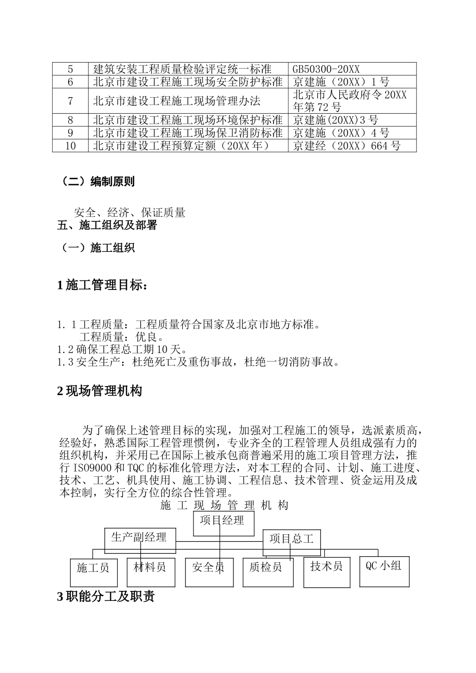 某市军队转业干部培训中心综合楼工程.doc_第3页