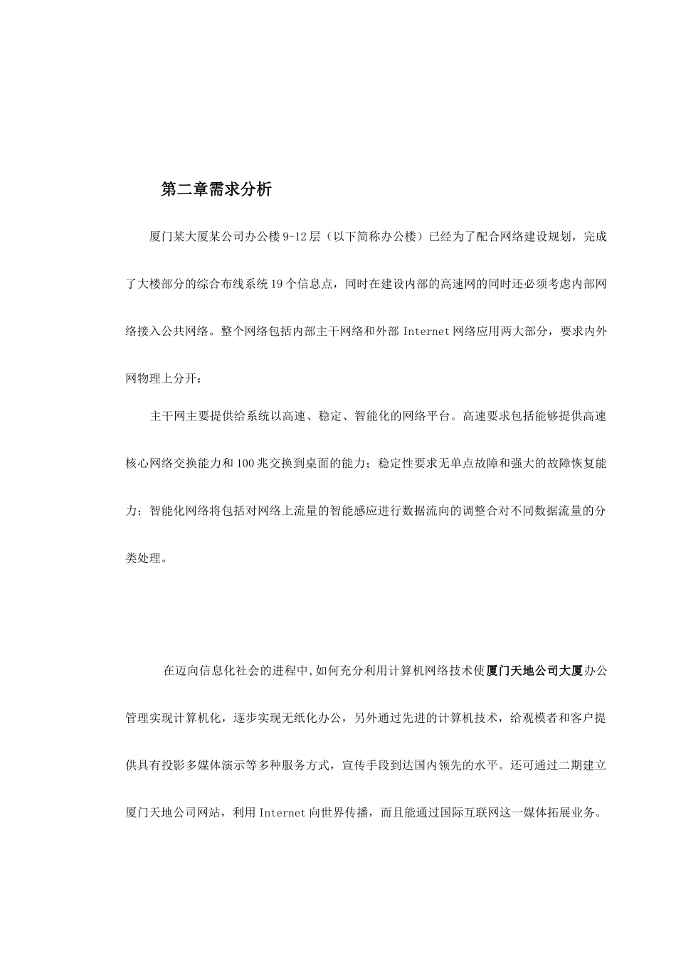 厦门某大厦系统方案.doc_第3页