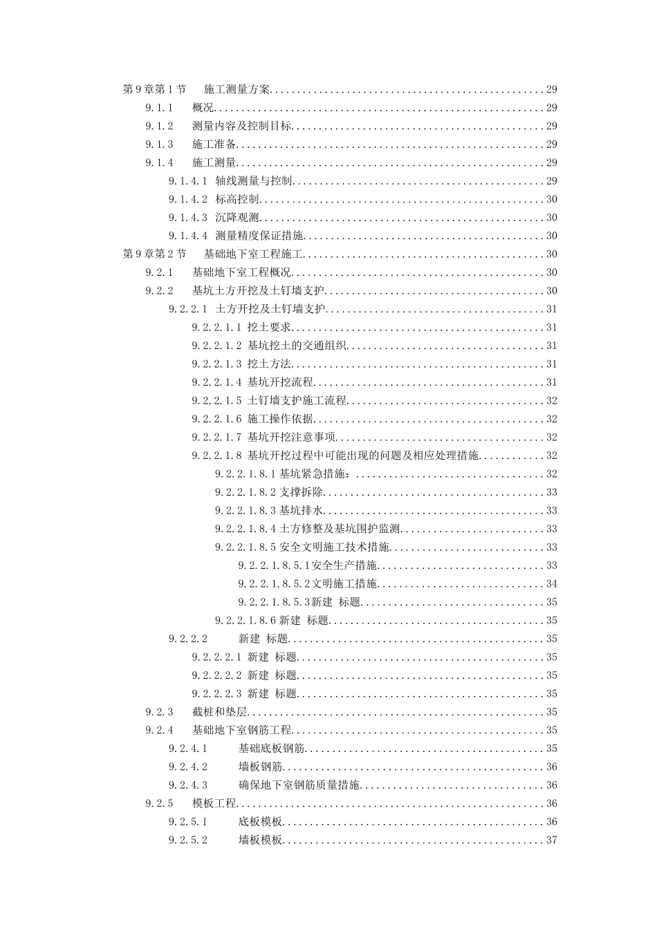 框剪结构施工方案.doc_第3页