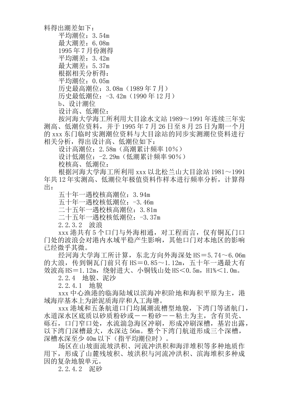 某县中心渔港施工组织设计().doc_第3页