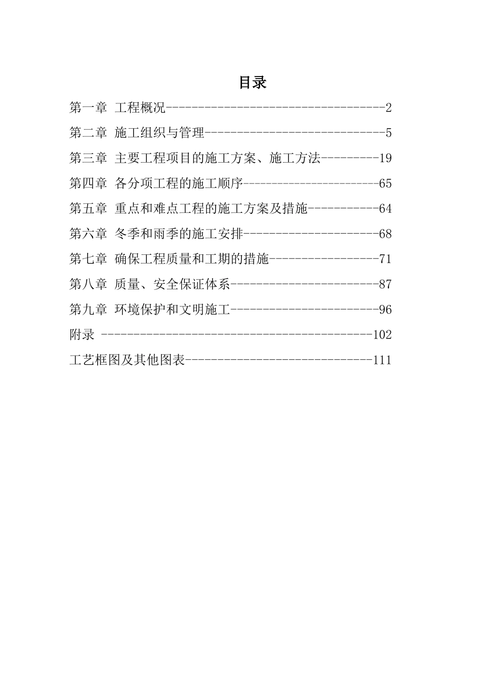 表 (L)合同段施工组织设计----新.doc_第1页